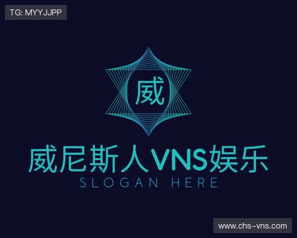 解读威尼斯人VNS娱乐